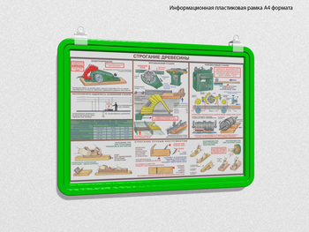 Пластиковая рамка для плаката а4 (зеленая) - Перекидные системы для плакатов, карманы и рамки - Пластиковые рамки - ohrana.inoy.org