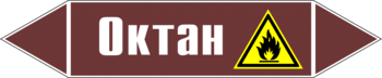 Маркировка трубопровода "октан" (пленка, 252х52 мм) - Маркировка трубопроводов - Маркировки трубопроводов "ЖИДКОСТЬ" - ohrana.inoy.org