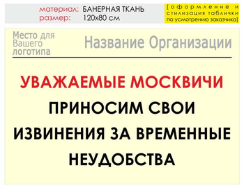 Информационный щит "извинения" (банер, 120х90 см) t01 - Охрана труда на строительных площадках - Информационные щиты - ohrana.inoy.org