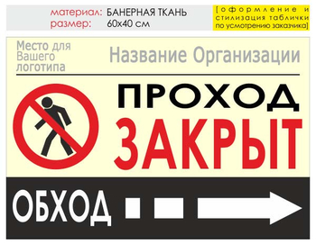 Информационный щит "обход справа" (банер, 60х40 см) t08 - Охрана труда на строительных площадках - Информационные щиты - ohrana.inoy.org