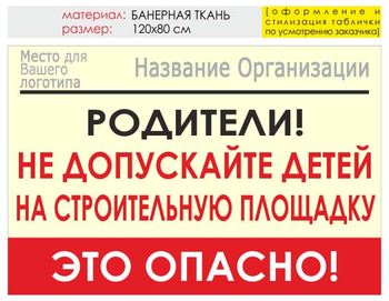 Информационный щит "родители!" (банер, 120х90 см) t18 - Охрана труда на строительных площадках - Информационные щиты - ohrana.inoy.org