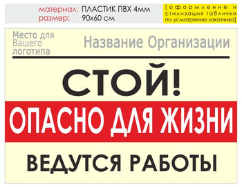 Информационный щит "опасно для жизни" (пластик, 90х60 см) t19 - Охрана труда на строительных площадках - Информационные щиты - ohrana.inoy.org